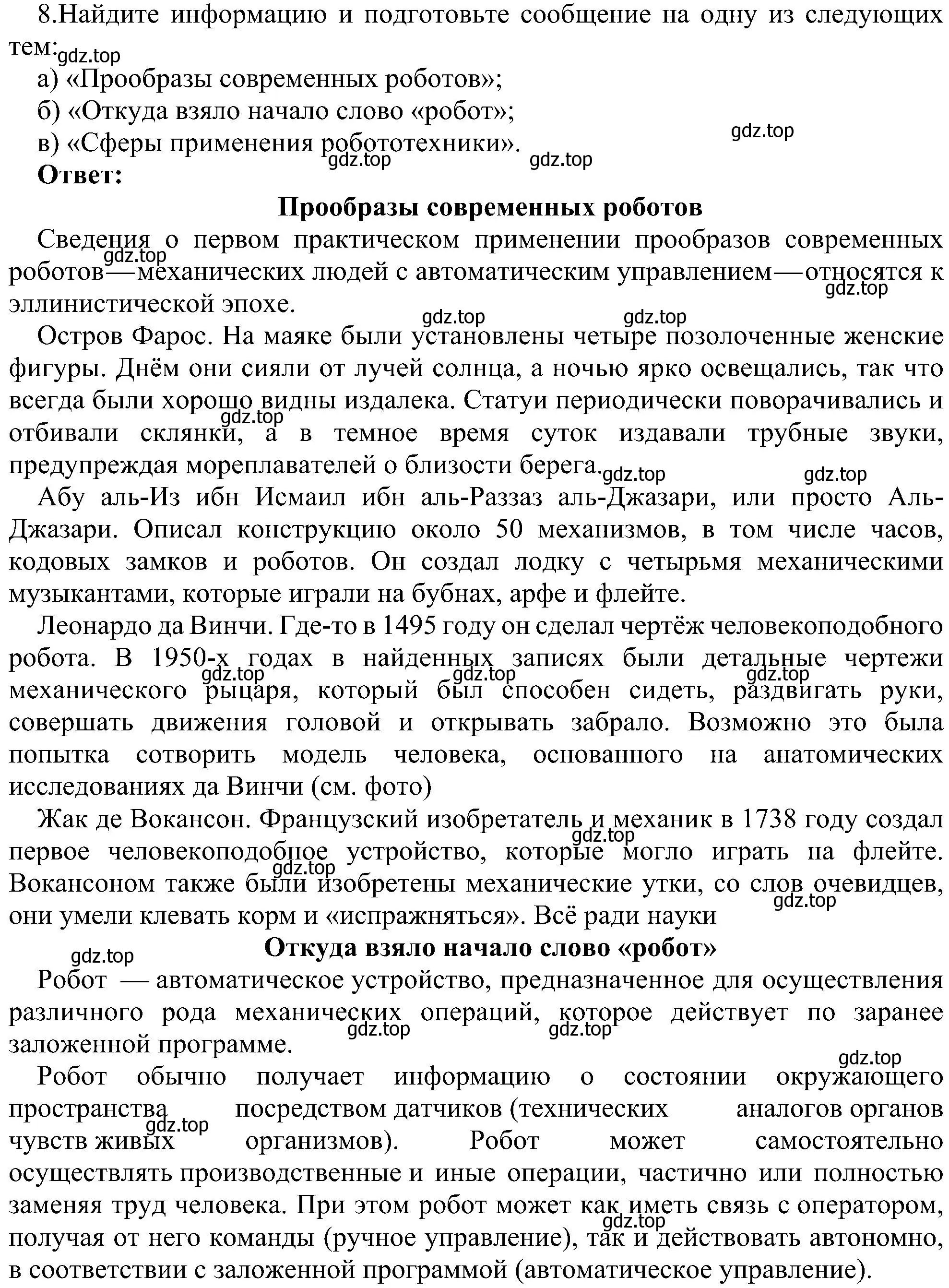 Решение номер 8 (страница 78) гдз по информатике 9 класс Босова, Босова, учебник