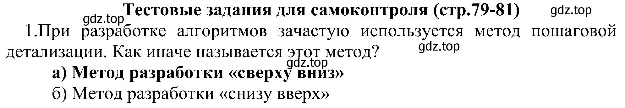 Решение номер 1 (страница 79) гдз по информатике 9 класс Босова, Босова, учебник