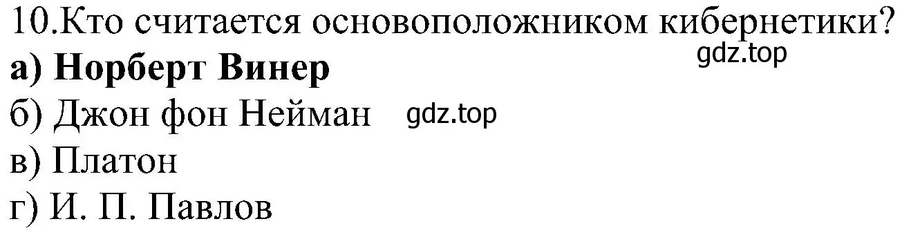 Решение номер 10 (страница 81) гдз по информатике 9 класс Босова, Босова, учебник