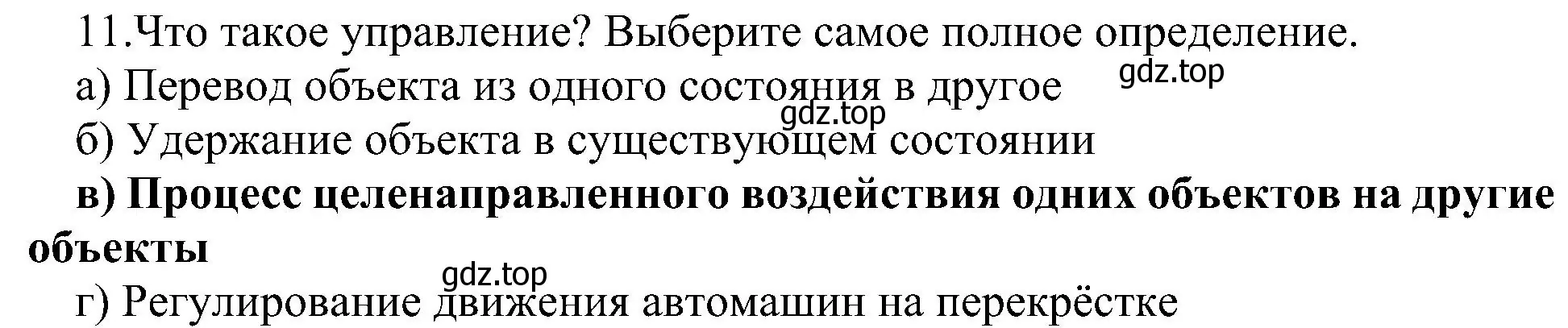 Решение номер 11 (страница 81) гдз по информатике 9 класс Босова, Босова, учебник