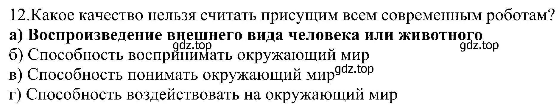 Решение номер 12 (страница 81) гдз по информатике 9 класс Босова, Босова, учебник