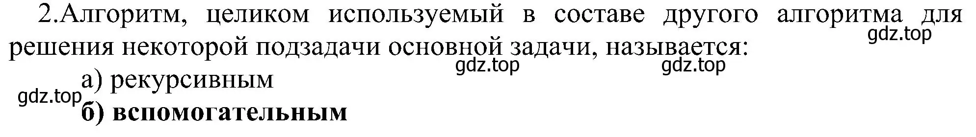 Решение номер 2 (страница 79) гдз по информатике 9 класс Босова, Босова, учебник