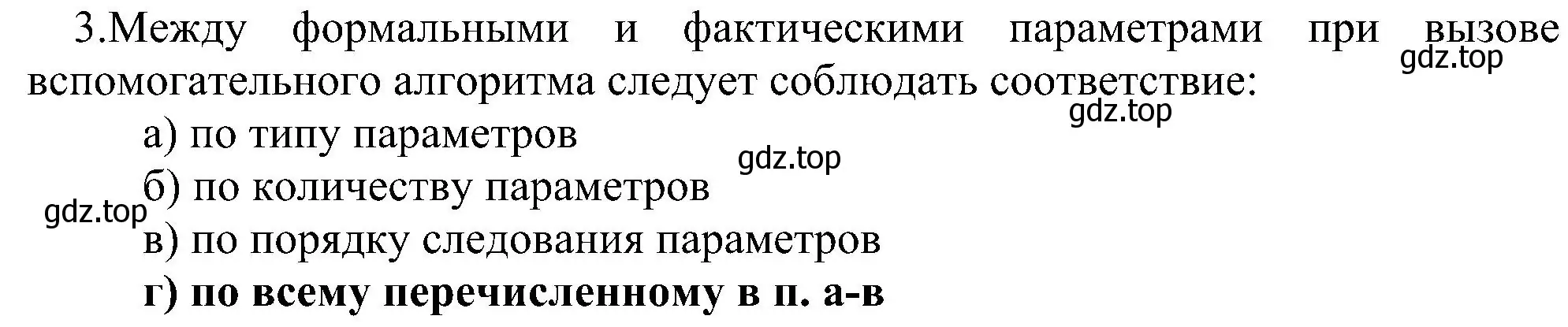 Решение номер 3 (страница 79) гдз по информатике 9 класс Босова, Босова, учебник