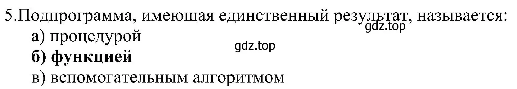 Решение номер 5 (страница 79) гдз по информатике 9 класс Босова, Босова, учебник