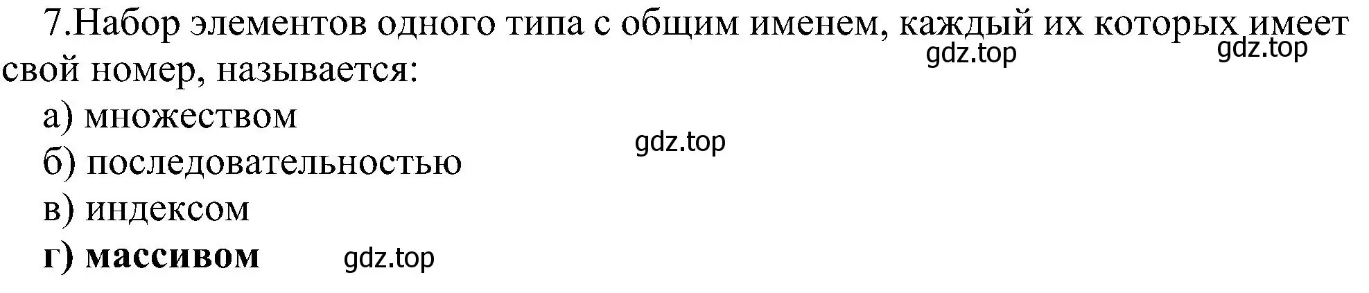 Решение номер 7 (страница 80) гдз по информатике 9 класс Босова, Босова, учебник