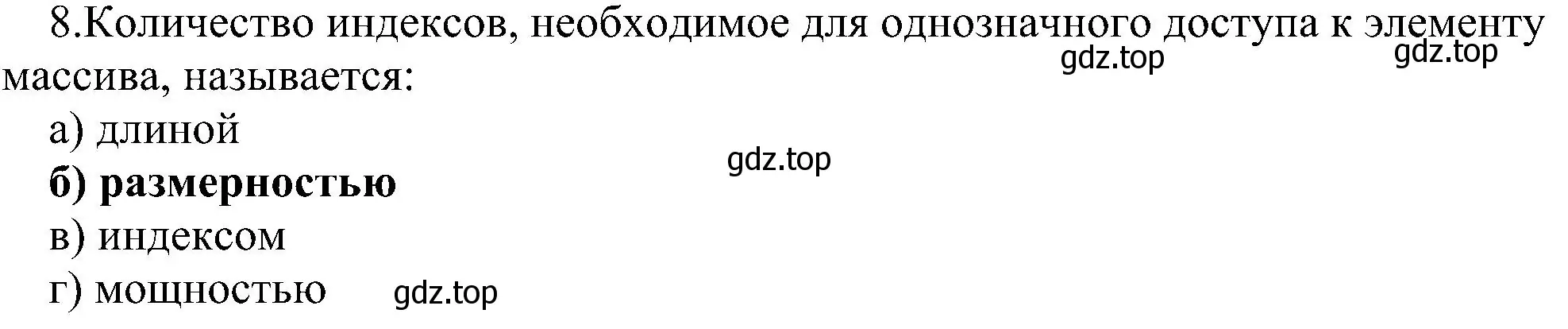 Решение номер 8 (страница 80) гдз по информатике 9 класс Босова, Босова, учебник