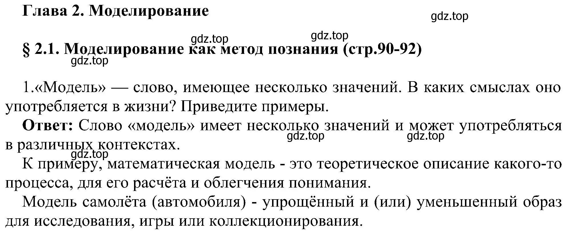 Решение номер 1 (страница 90) гдз по информатике 9 класс Босова, Босова, учебник