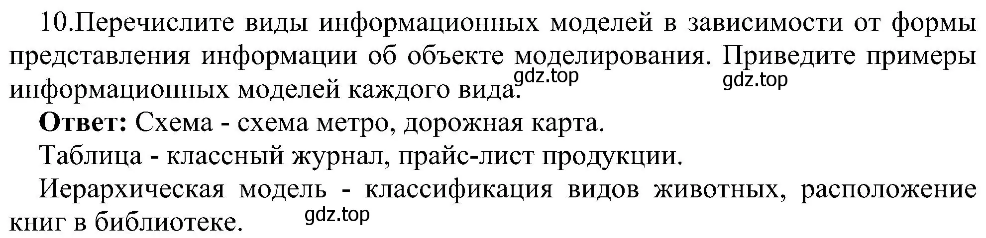 Решение номер 10 (страница 91) гдз по информатике 9 класс Босова, Босова, учебник