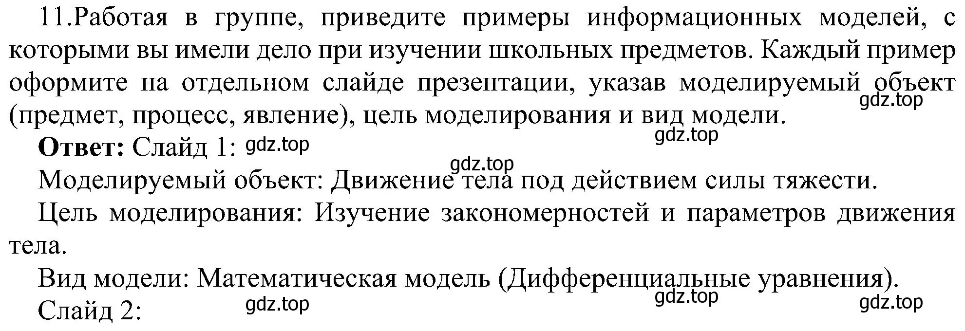 Решение номер 11 (страница 92) гдз по информатике 9 класс Босова, Босова, учебник