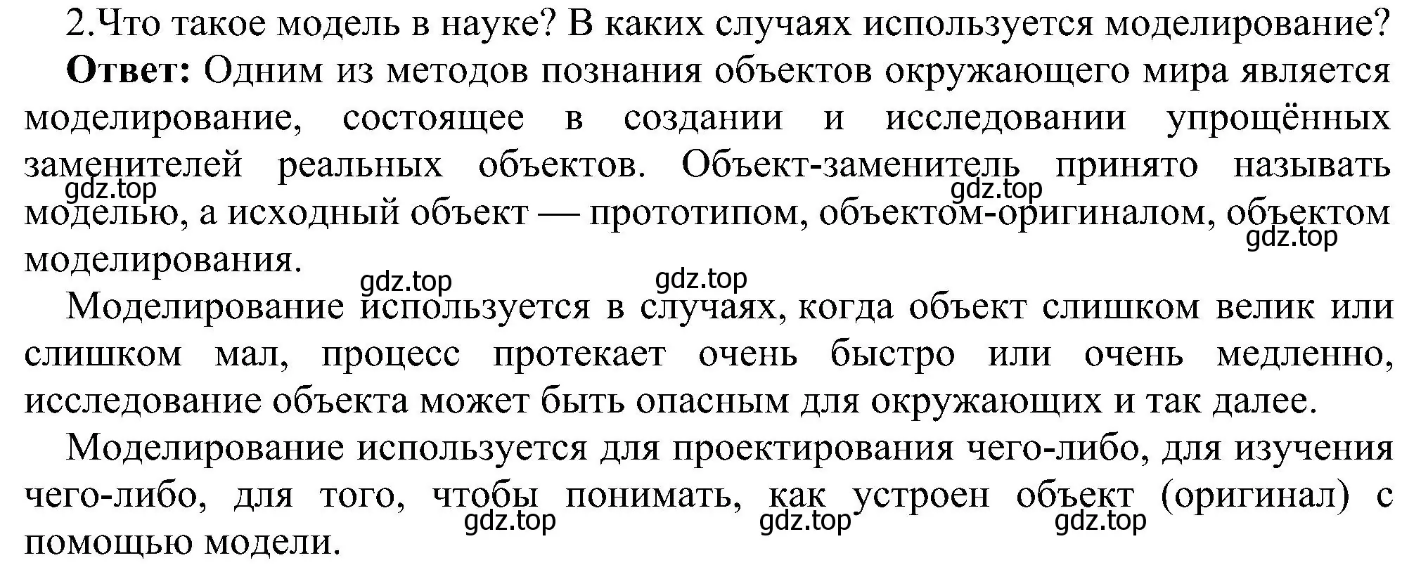 Решение номер 2 (страница 90) гдз по информатике 9 класс Босова, Босова, учебник