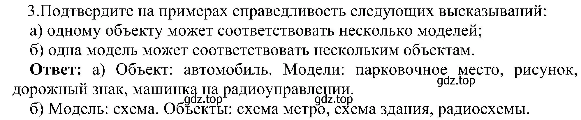 Решение номер 3 (страница 90) гдз по информатике 9 класс Босова, Босова, учебник