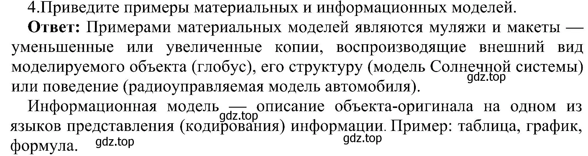 Решение номер 4 (страница 90) гдз по информатике 9 класс Босова, Босова, учебник