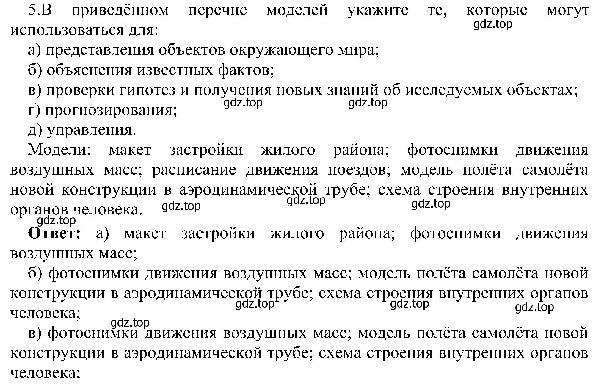 Решение номер 5 (страница 90) гдз по информатике 9 класс Босова, Босова, учебник