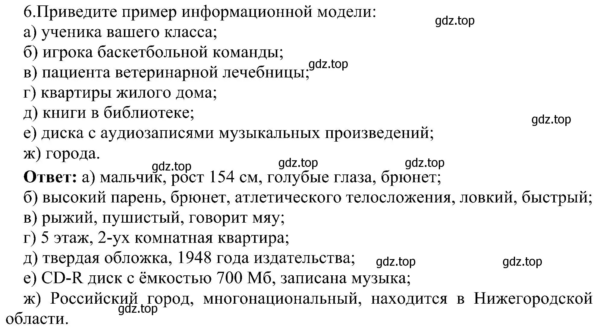 Решение номер 6 (страница 91) гдз по информатике 9 класс Босова, Босова, учебник