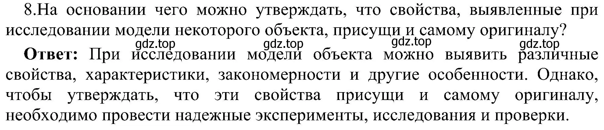 Решение номер 8 (страница 91) гдз по информатике 9 класс Босова, Босова, учебник