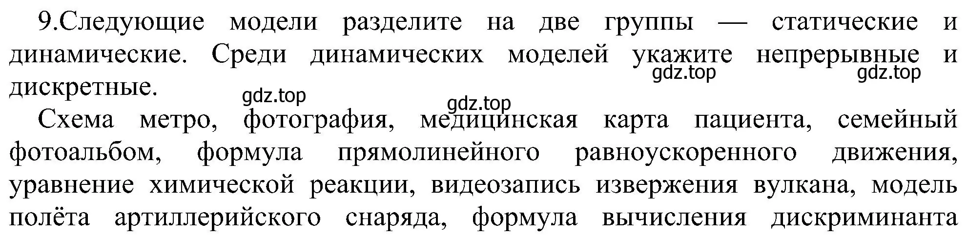 Решение номер 9 (страница 91) гдз по информатике 9 класс Босова, Босова, учебник