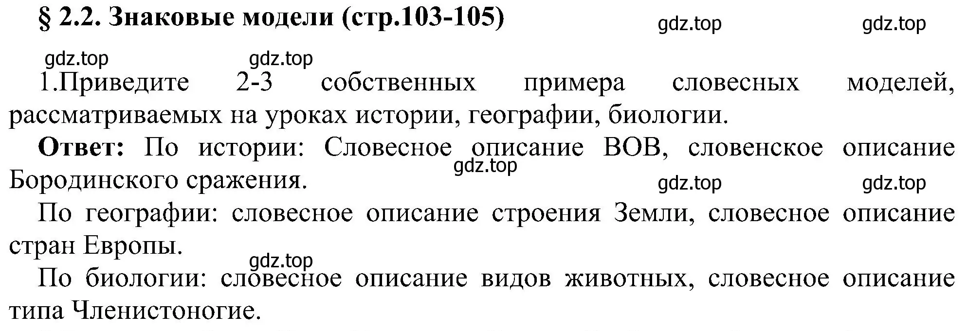 Решение номер 1 (страница 103) гдз по информатике 9 класс Босова, Босова, учебник