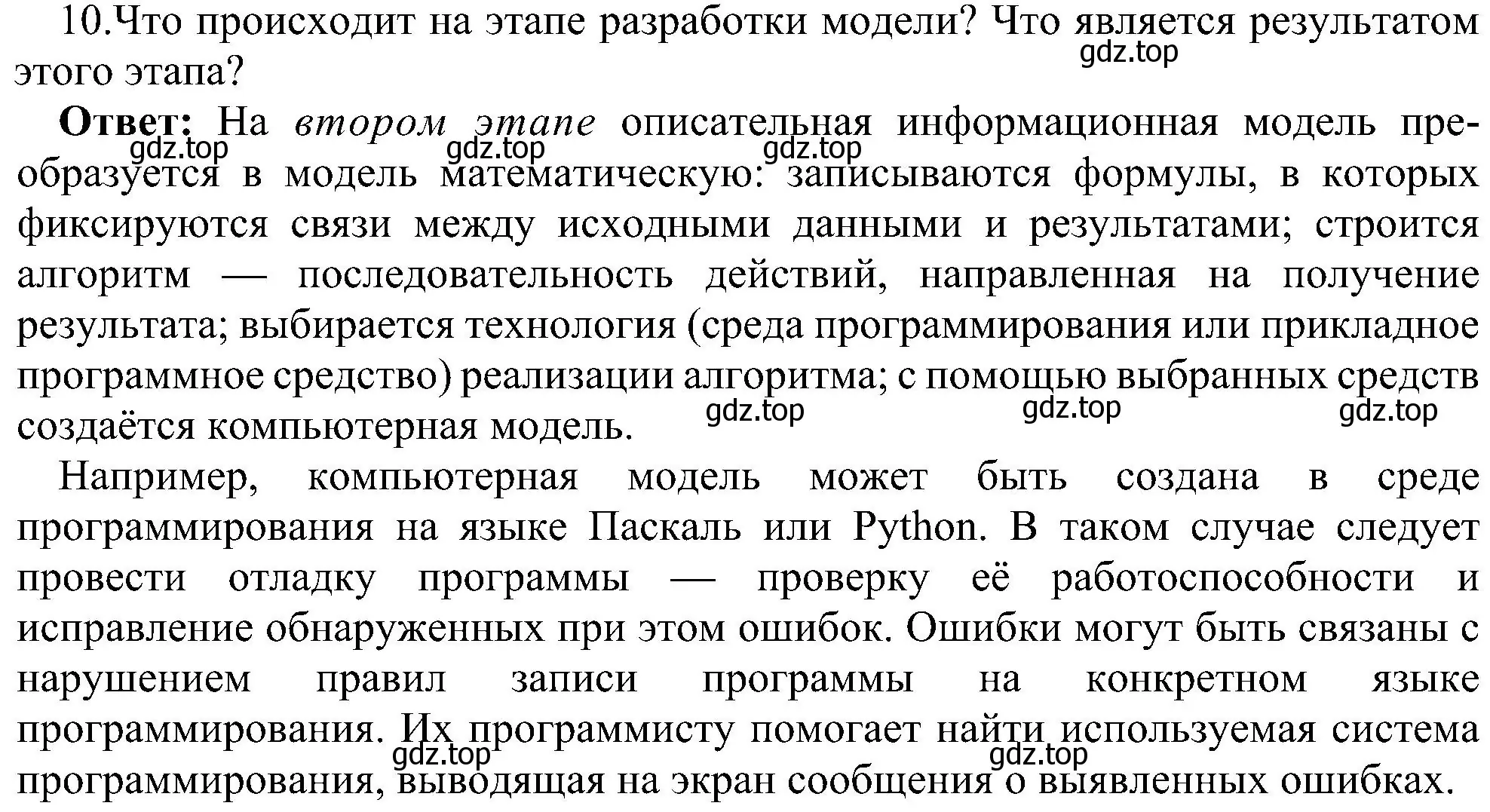 Решение номер 10 (страница 104) гдз по информатике 9 класс Босова, Босова, учебник