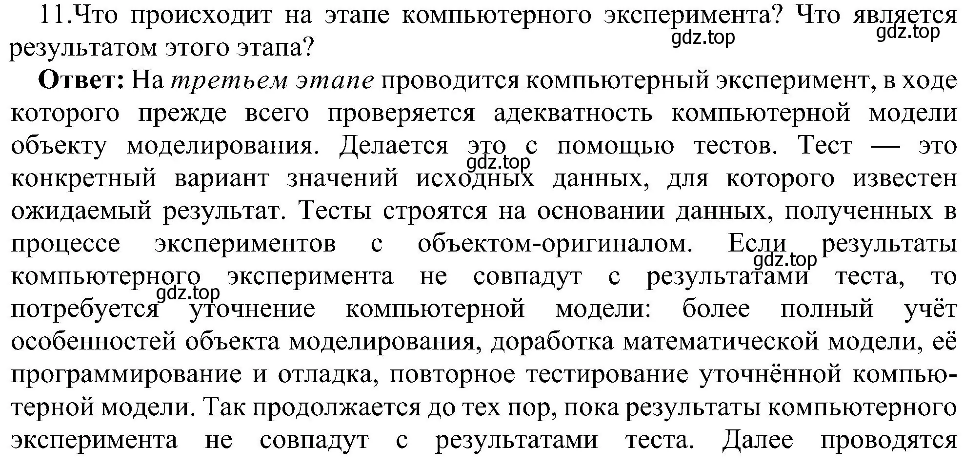 Решение номер 11 (страница 104) гдз по информатике 9 класс Босова, Босова, учебник