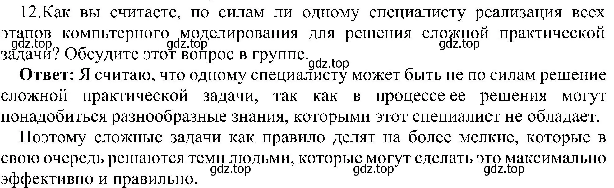 Решение номер 12 (страница 104) гдз по информатике 9 класс Босова, Босова, учебник