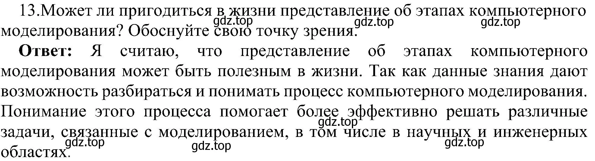 Решение номер 13 (страница 104) гдз по информатике 9 класс Босова, Босова, учебник