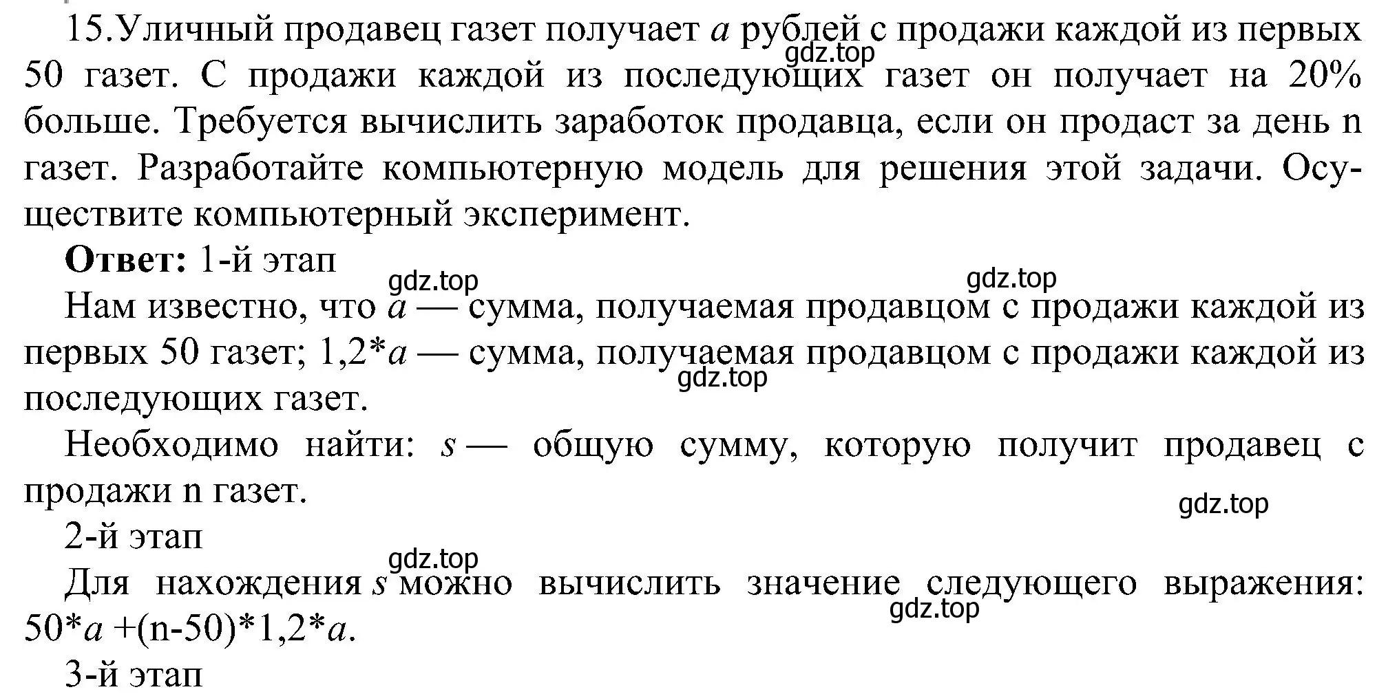 Решение номер 15 (страница 105) гдз по информатике 9 класс Босова, Босова, учебник