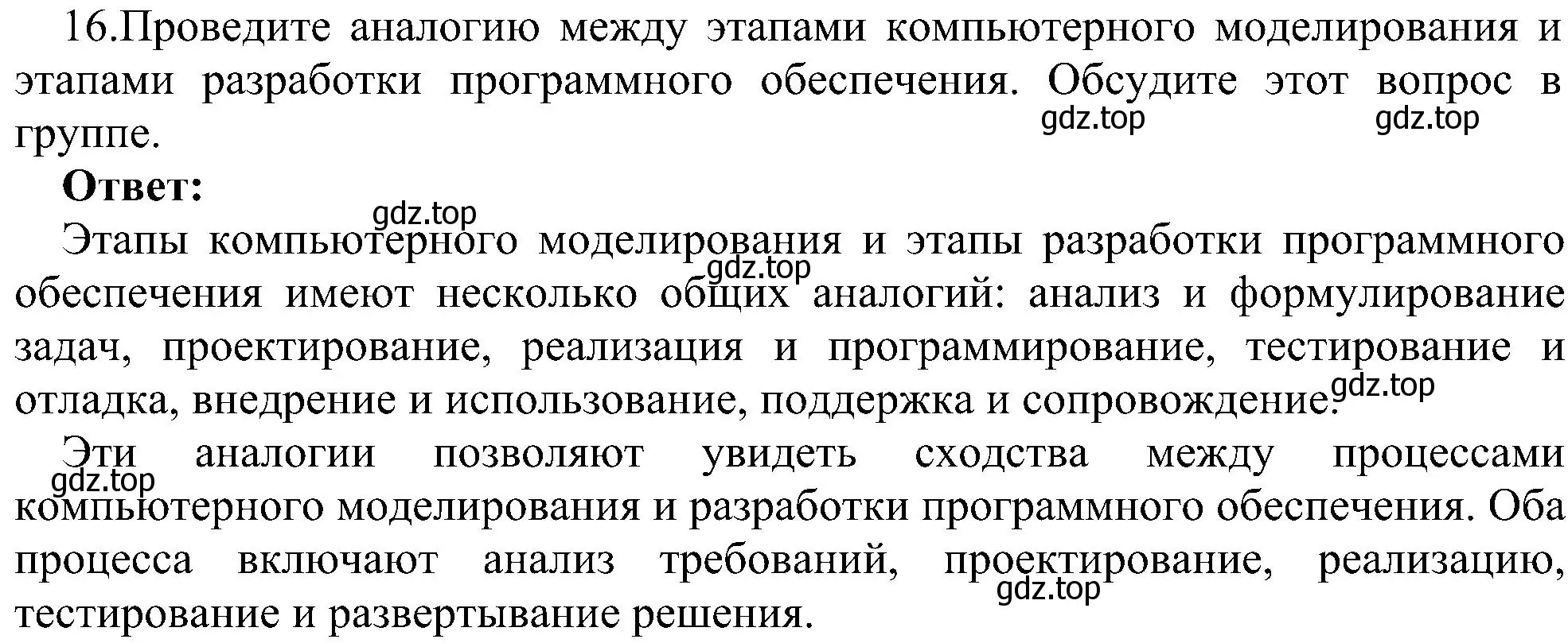 Решение номер 16 (страница 105) гдз по информатике 9 класс Босова, Босова, учебник