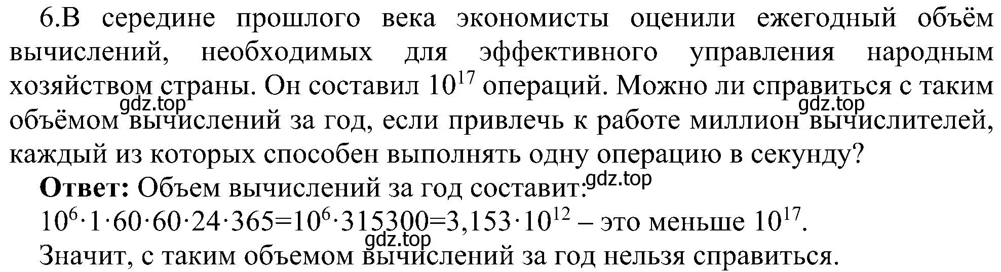 Решение номер 6 (страница 104) гдз по информатике 9 класс Босова, Босова, учебник