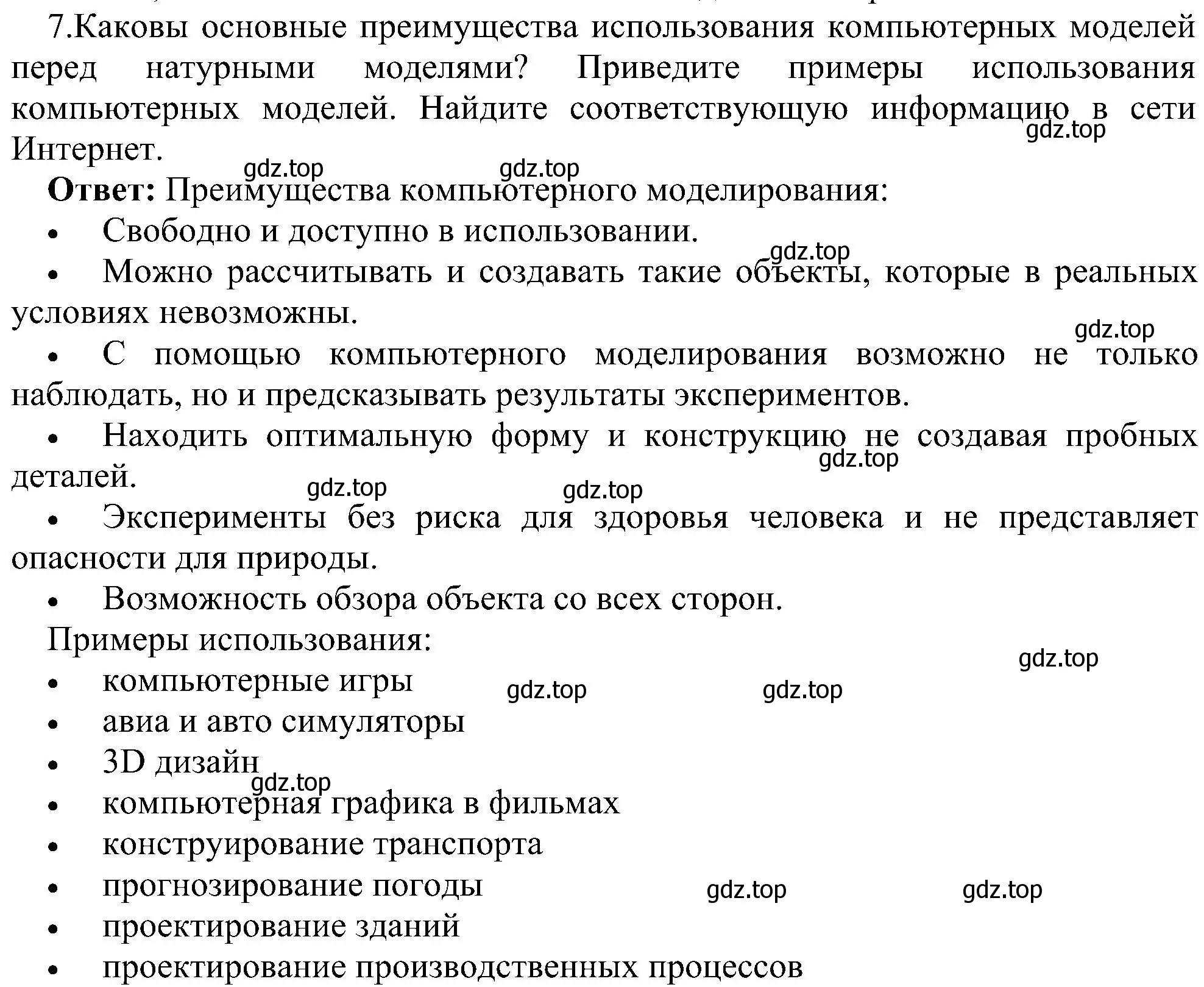 Решение номер 7 (страница 104) гдз по информатике 9 класс Босова, Босова, учебник