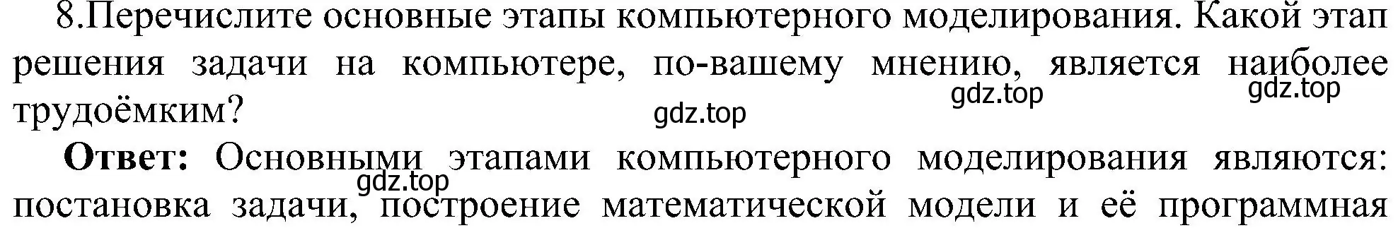 Решение номер 8 (страница 104) гдз по информатике 9 класс Босова, Босова, учебник