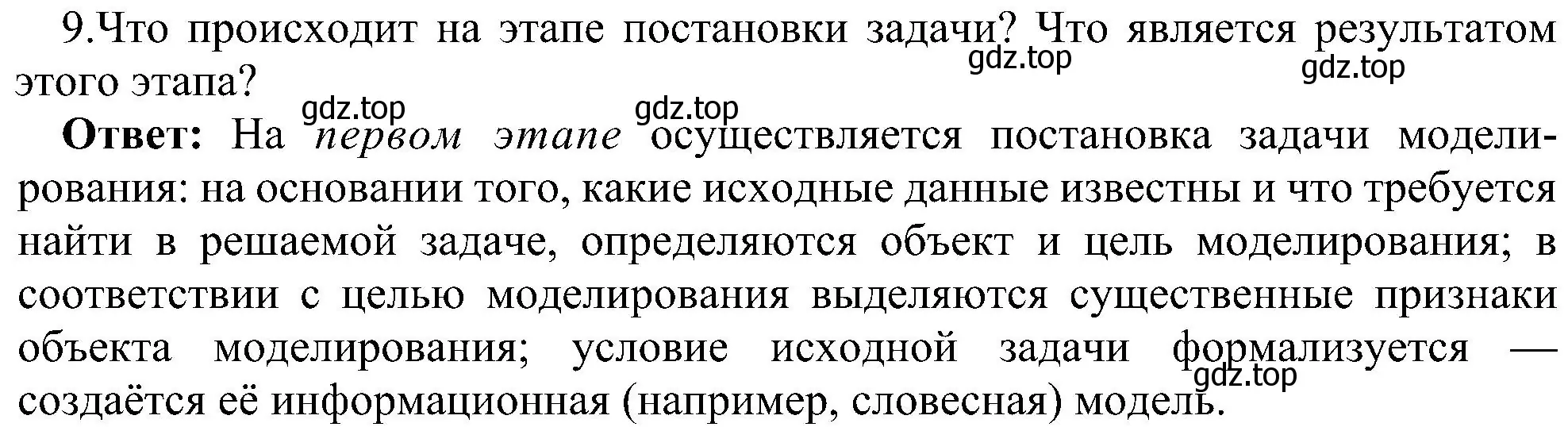 Решение номер 9 (страница 104) гдз по информатике 9 класс Босова, Босова, учебник