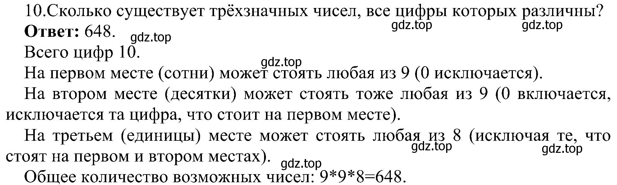 Решение номер 10 (страница 117) гдз по информатике 9 класс Босова, Босова, учебник