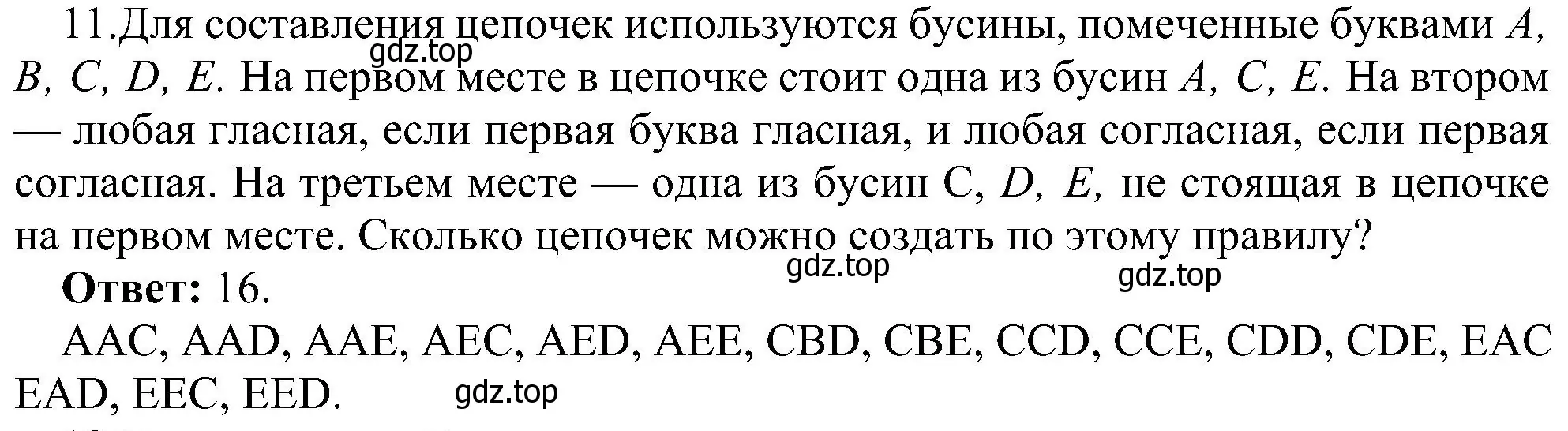 Решение номер 11 (страница 117) гдз по информатике 9 класс Босова, Босова, учебник