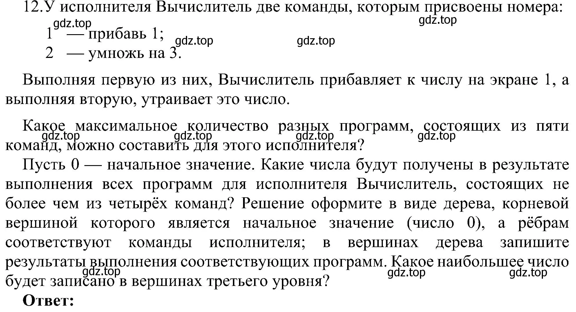 Решение номер 12 (страница 117) гдз по информатике 9 класс Босова, Босова, учебник