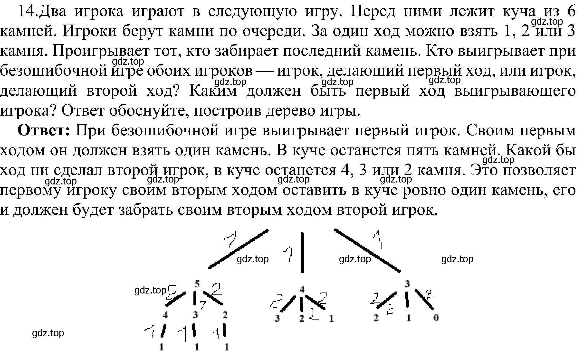 Решение номер 14 (страница 118) гдз по информатике 9 класс Босова, Босова, учебник