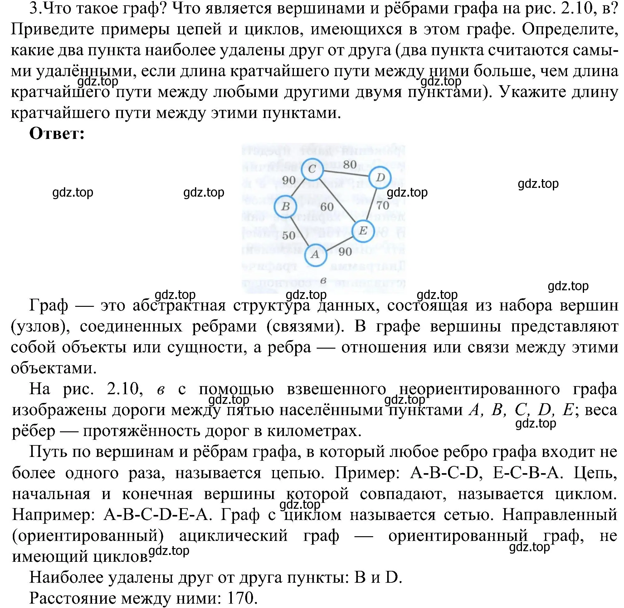 Решение номер 3 (страница 116) гдз по информатике 9 класс Босова, Босова, учебник