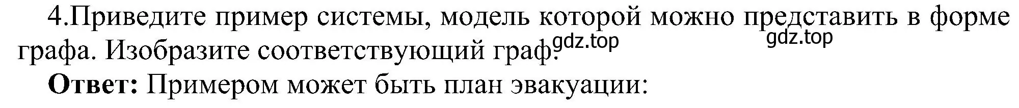 Решение номер 4 (страница 116) гдз по информатике 9 класс Босова, Босова, учебник