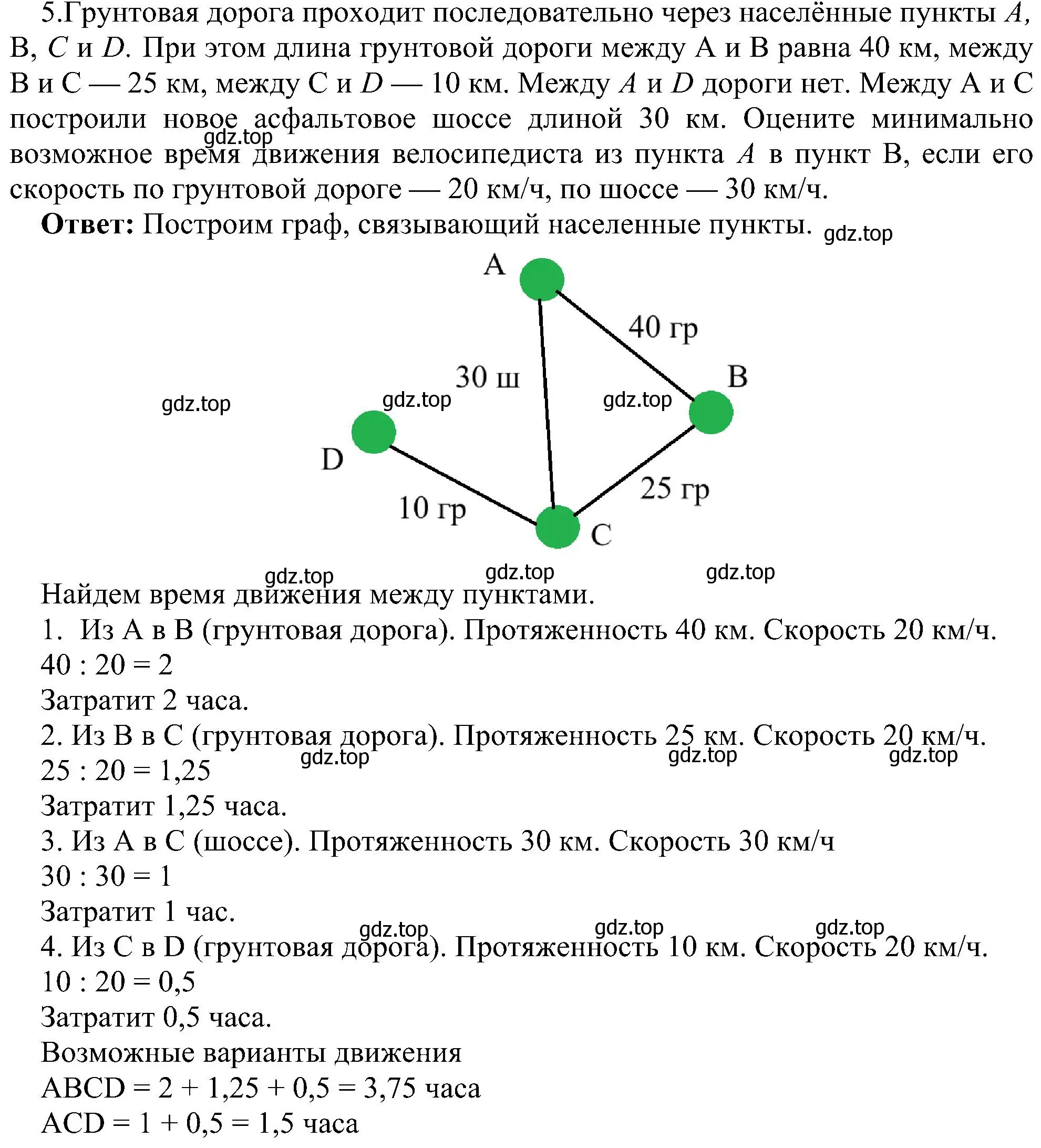 Решение номер 5 (страница 116) гдз по информатике 9 класс Босова, Босова, учебник