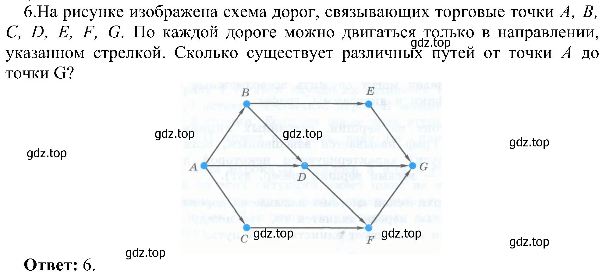 Решение номер 6 (страница 116) гдз по информатике 9 класс Босова, Босова, учебник