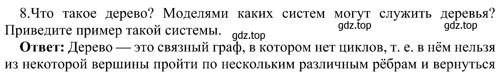 Решение номер 8 (страница 117) гдз по информатике 9 класс Босова, Босова, учебник