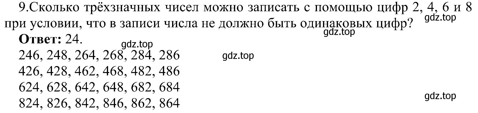 Решение номер 9 (страница 117) гдз по информатике 9 класс Босова, Босова, учебник