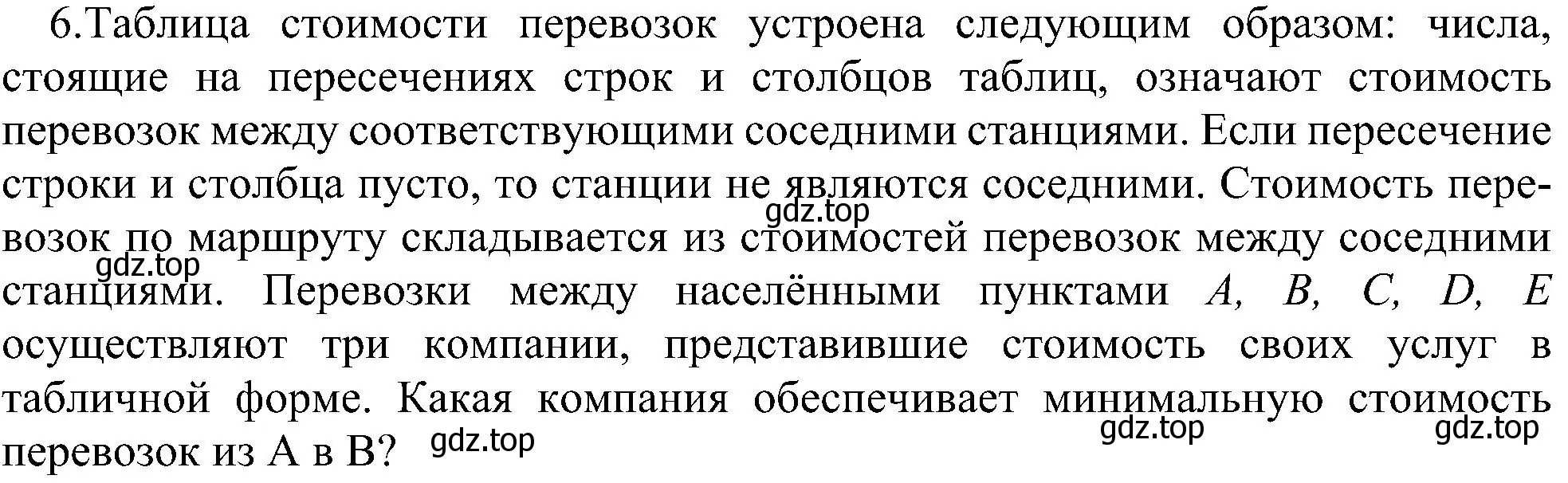 Решение номер 6 (страница 130) гдз по информатике 9 класс Босова, Босова, учебник