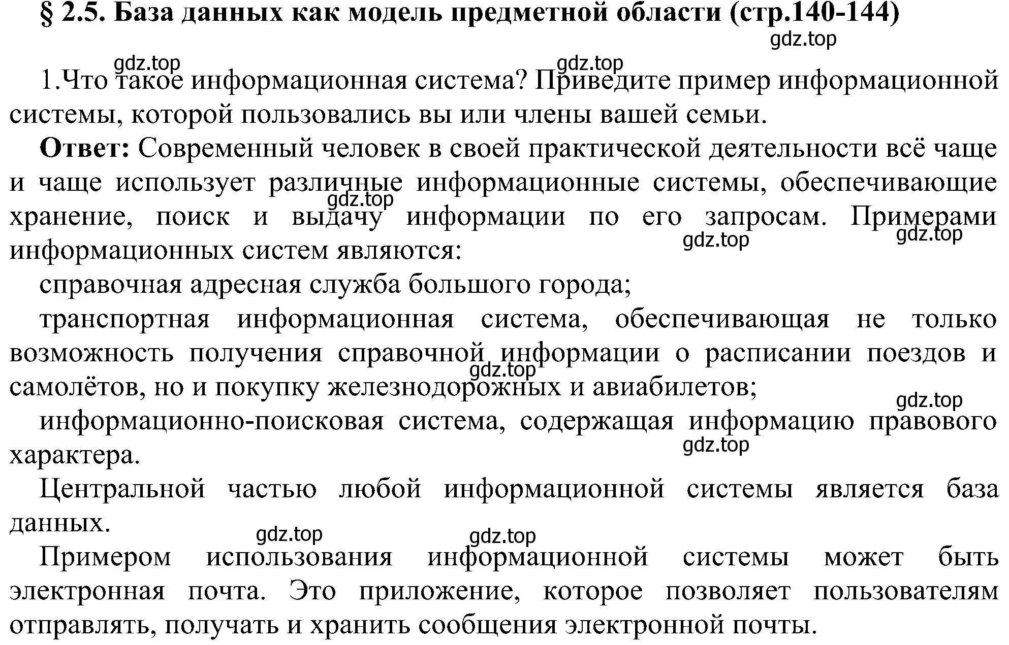 Решение номер 1 (страница 140) гдз по информатике 9 класс Босова, Босова, учебник