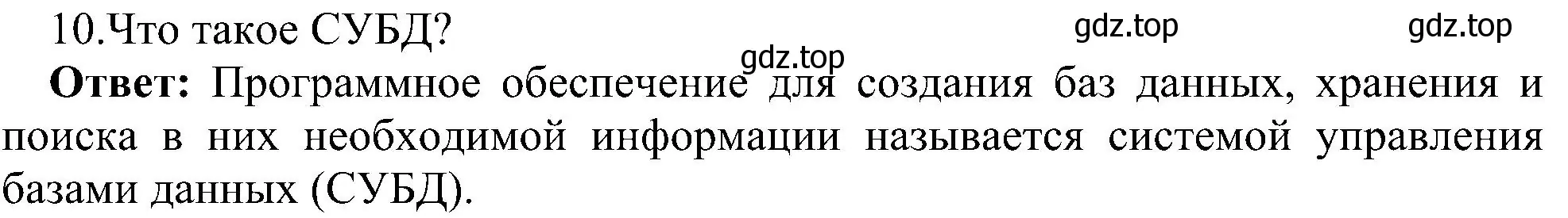 Решение номер 10 (страница 141) гдз по информатике 9 класс Босова, Босова, учебник