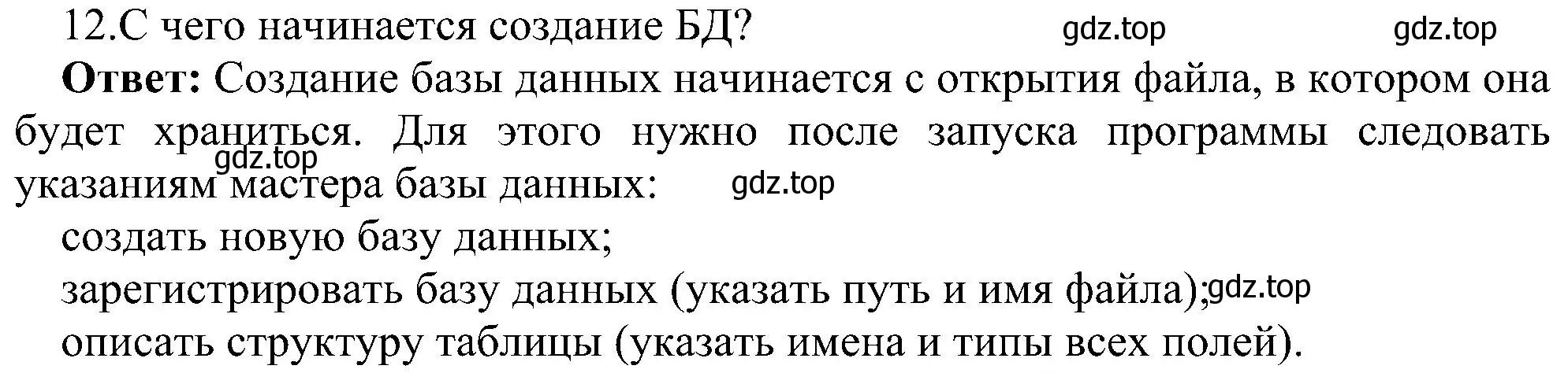 Решение номер 12 (страница 141) гдз по информатике 9 класс Босова, Босова, учебник