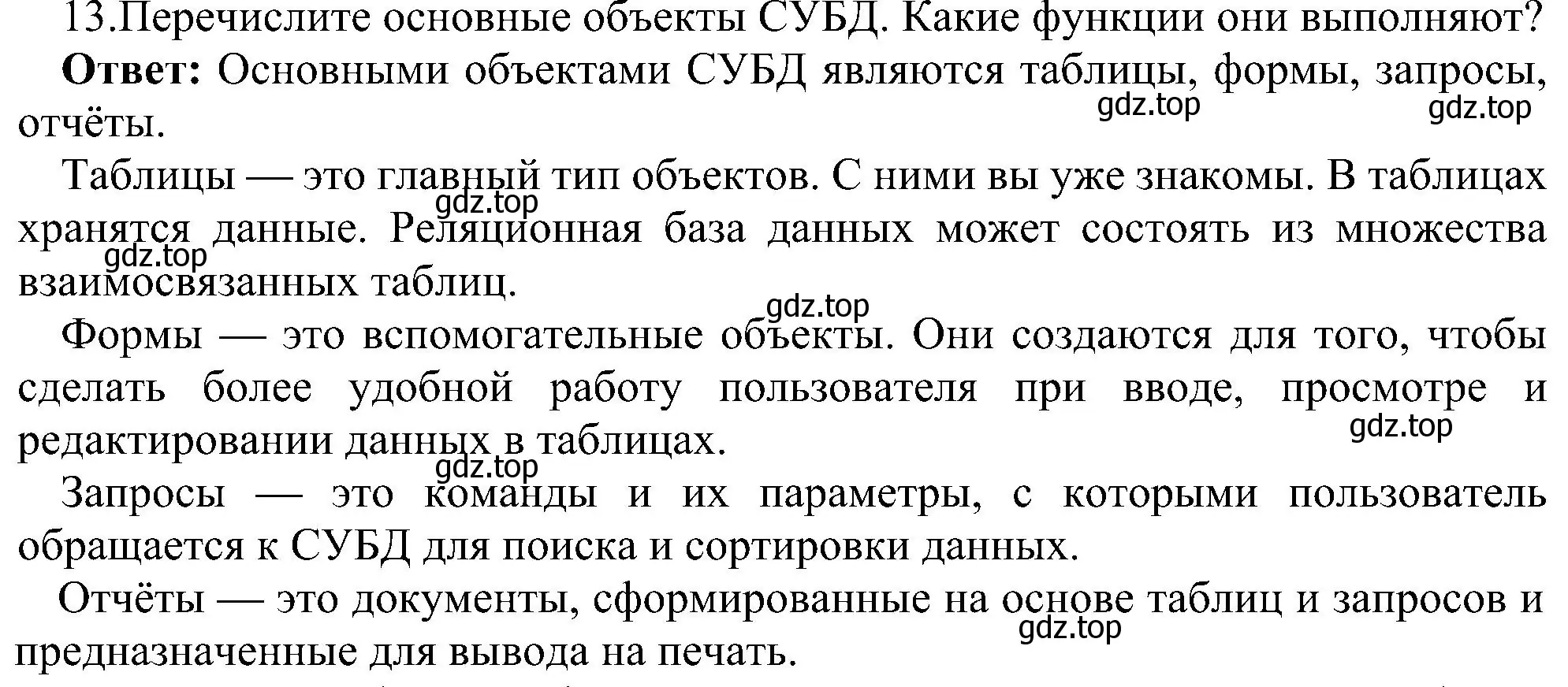 Решение номер 13 (страница 141) гдз по информатике 9 класс Босова, Босова, учебник