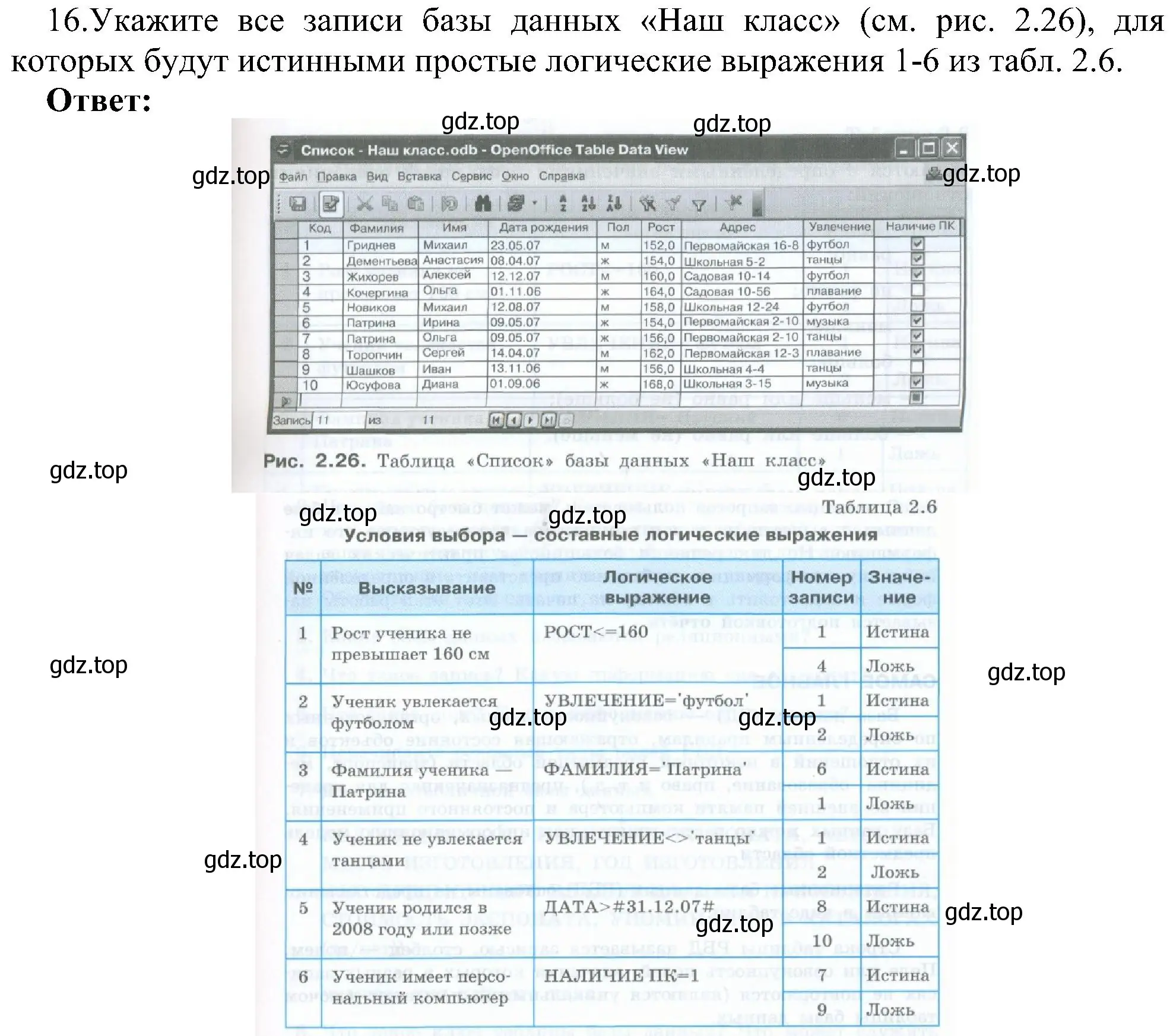 Решение номер 16 (страница 142) гдз по информатике 9 класс Босова, Босова, учебник