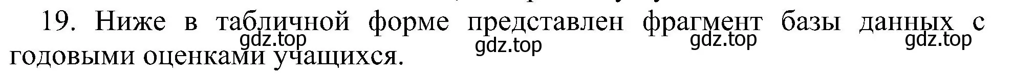 Решение номер 19 (страница 143) гдз по информатике 9 класс Босова, Босова, учебник