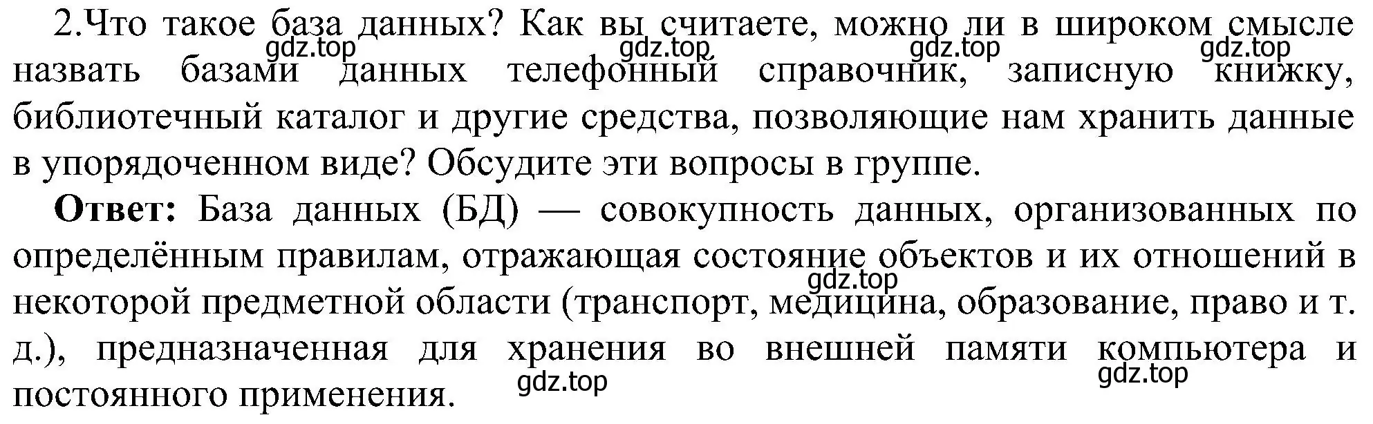 Решение номер 2 (страница 141) гдз по информатике 9 класс Босова, Босова, учебник