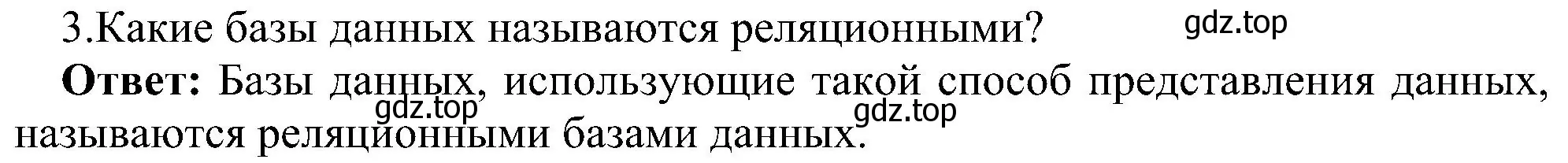 Решение номер 3 (страница 141) гдз по информатике 9 класс Босова, Босова, учебник